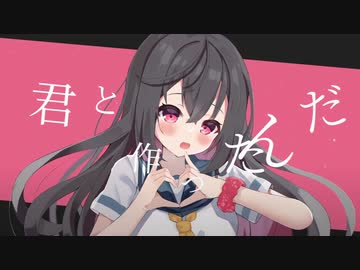 【ボカデュオ】サクラ咲く世界のそばで / Keica* × 葉月 × ぽりえちる