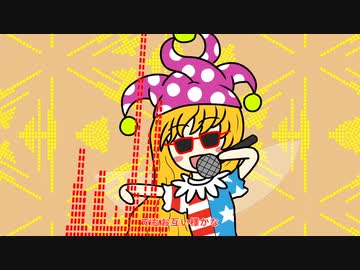 【第15回東方ニコ童祭】クラウンピースと星条旗のピエロくん