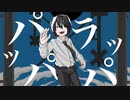 [ボカデュオ2023] ラガード　feat.おにぎりやま