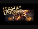 【LoL】ジャックス大暴走！後半【文月あち】