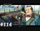 【軌跡シリーズ】英雄伝説　碧の軌跡：改実況：政治の駆け引き（#114）【制覇を目指して】