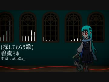 【UTAUカバー+UST配布】 碧流マホ