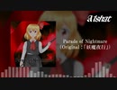 【第15回東方ニコ童祭】Parade of Nightmare / A1shat【妖魔夜行】