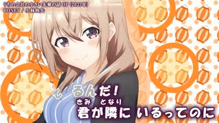 【ニコカラ】【Onボーカル カラオケ歌詞Full】HONEY ／ うちの会社の小さい先輩の話 OP ／ 小林柊矢