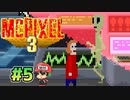 10年ぶりの新作やる！クリックひとつで【McPixel 3】＃5