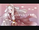 【ボカデュオ2023】謎掛、ぴょんぴょんっ！兎歌 (初音ミクver.) / 15時のSepia Noise。～水彩ちゃーはんを添えて～