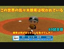 「パワプロ2022」ラブライブで架空ペナント2023シーズン編「eBASEBALLパワフルプロ野球2022」＃68
