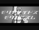 【第15回東方ニコ童祭】モリヤノイドズモリヤニズム - remake