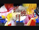 【第15回東方ニコ童祭】孤独月-MV【東方MMD】