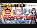 ホロ人気V、男に道を教えたらナンパ扱いでガチギレ→V豚が逆ギレしてしまう