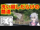 【シンプル車載動画投稿祭】檜枝岐村から奥只見湖までの酷道を走る【小春六花車載】