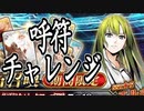 【FGO】エルキドゥPU召喚【ガチャ動画】