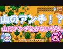 【ボイスロイド実況】川の上流には何が…。秘宝を探し求めて突き進む実況。Part3【Stardew Valley】【スタバレ】
