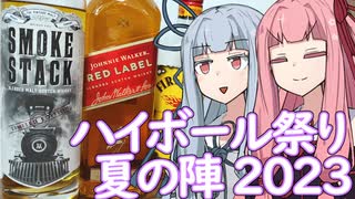 煙とニッキのハイボール【ハイボール祭り夏の陣2023】