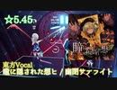 【ビートセイバー】東方Vocal 瞳に隠された想ヒ - 幽閉サテライト (Expert ranked ☆5.14)【S】