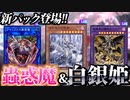 「蟲惑魔」＆「ラビュリンス」強化！！MD新パック情報を解説！