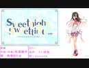 【kokone】Sweet night, Sweet time…【VOCALOIDカバー曲】