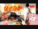 ちくわの中身♂（69マンSEエックス　ゼERO）