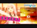 【プロジェクトセカイ】Afterglow【EXPERT】