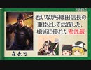【2分歴史】『森長可の一生』【ゆっくりしていない解説】