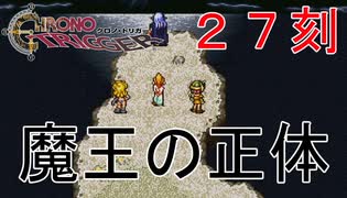 【クロノトリガー #２７刻】GPT「魔王と戦うかは君自身が決めよう！」【初見実況】