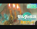 【実況】大空を翔る。ゼルダの伝説ティアーズオブザキングダム 実況プレイ！Part50【ゼルダの伝説TotK】