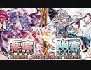 【東方如何月】「悪魔ビートダウン」VS「幽霊コントロール」【2023年第3回大会 3位決定戦】