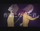 【重音テト】作家になった君 / you became a writer / mor!s feat,重音テト
