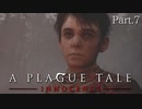 【A Plague Tale -Innocence-】ゲーム実況 #7 絶望の世界の中で新たな仲間と出会い、新たな技術も学べるようです...