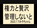 みんなが気が付かないとです