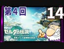 第4回『ゼルダの伝説 ティアーズ オブ ザ キングダム』生放送！再録14