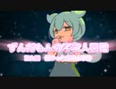 ずんだもんの宇宙人図鑑　第九話　捕まった宇宙人事件