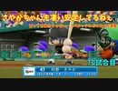 「パワプロ2022」ラブライブで架空ペナント2023シーズン編「eBASEBALLパワフルプロ野球2022」＃69