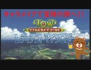 ゲーム紹介　TOWレディアントマイソロジー