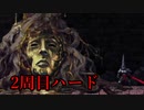 【ブラスフェマス】血を浴びる毎に強くなる変態の巡礼 Part18