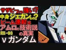 【逆襲のシャア】RX-93νガンダム。サザビーとどっちが強い？中身ジェガン？凄さと強さ、そしてビームライフル連射アムロの技術説の真実などを徹底解説【ガンダム解説】