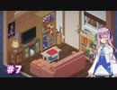 【Unpacking】フィーちゃんお片付けの時間です‼ #7
