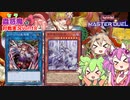 【遊戯王マスターデュエル】新パックで蟲惑魔カード新規実装決定！【VOICEVOX実況】