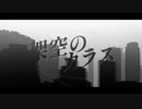 架空のカラス／smile dog feat.KqI