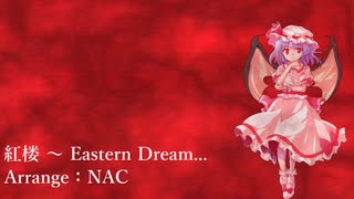 【第15回東方ニコ童祭】紅楼 ～ Eastern Dream...feat NAC