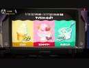 【スプラトゥーン3】第7回フェス告知～バニラvsストロベリーvsチョコミント～