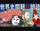 冷戦時代のアメリカその❸　果てしなく続く世界史朗読シリーズ