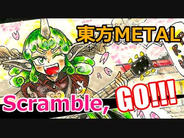 【第15回東方ニコ童祭】Beast Scramble, GO!【東方アレンジ】