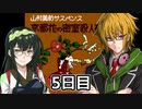 京都花の密室殺人事件フルボイスプレイ5日目