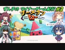 【VOICEPEAK実況】ずん子のマイナーゲーム紀行【#3 ブーメランヒュー】