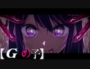 【Gの子】