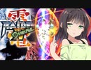 5分で伝えるSTG／正当進化と王道を貫く硬派な【雷電Ⅳ】