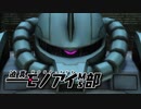 迫真モノアイMS部 MSの性能を活かせぬまま死んでゆく裏技
