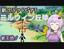 ゆかりさんとvroidで歩く新生クラフトピア7【VOICEROID実況】
