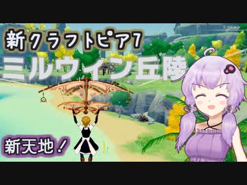 ゆかりさんとvroidで歩く新生クラフトピア7【VOICEROID実況】